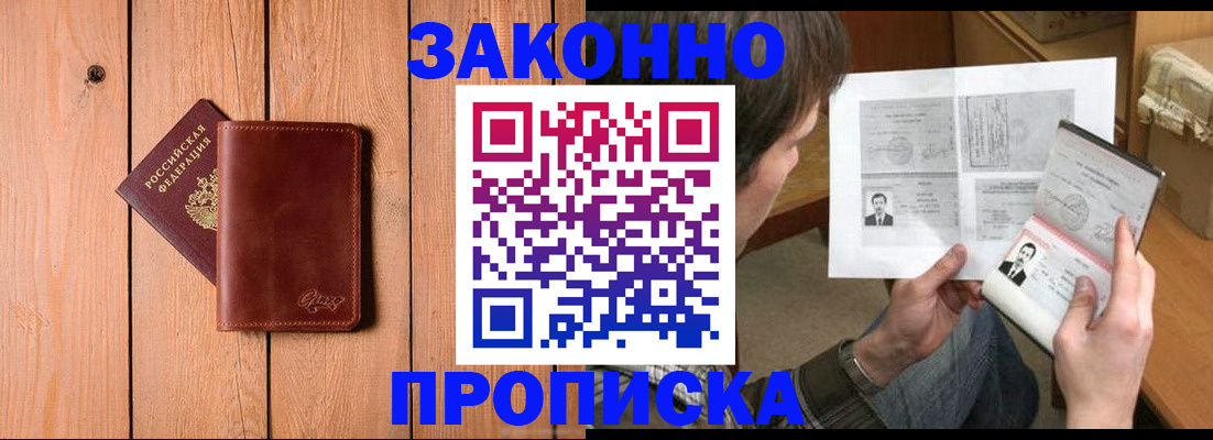 временная регистрация недорого в Шарье