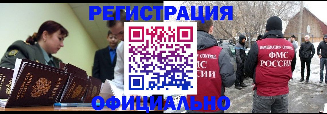 временная регистрация недорого в Шарье