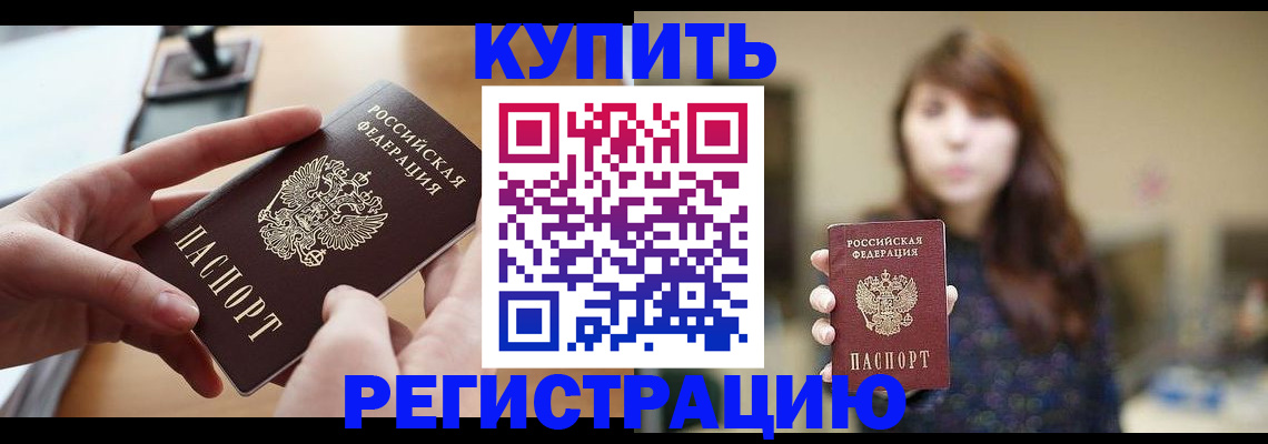 временная регистрация надежно в Шарье
