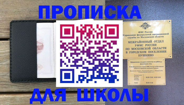 прописка для военкомата в Шарье